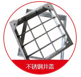 球墨井蓋的安裝需要注意的一些細(xì)節(jié) 在安裝球墨井蓋的時(shí)候，我們需要先把地面的地基做好，也就是用水泥的話再做一個(gè)比較大的座子，那么這個(gè)座子的話，也是非常有講究的，首先這個(gè)座子的個(gè)頭首先要比井蓋要大一些，還要留出一定的間隙，那么還有一些為了固定的話呢，會(huì)在座子上裝兩個(gè)螺栓，然后裝了以后就固定好，也是非常需要注意的。 其次，我們?cè)诎惭b球墨井蓋的時(shí)候還應(yīng)該注意留的間隙大小。它的基座之間的間隙的話呢，一般在30毫米左右，那么不能太長(zhǎng)，也不能太寬，如果太窄的話，會(huì)造成有些井蓋下不進(jìn)去的情況，如果太寬的話，會(huì)造成間隙過大而造成鑄鐵蓋板的松動(dòng)。 球墨井蓋的好處是便宜，耐腐蝕，不足是韌性差、不易加工；變通無縫鋼管好處是韌性好，好加工，不如球墨井蓋耐腐蝕，價(jià)格稍高；綜上所述，如果要求不高，使用環(huán)境穩(wěn)定，壓力及震動(dòng)不大的場(chǎng)所建議用球墨鑄鐵管；如果是要求比較高的重要設(shè)施或使用場(chǎng)所條件惡劣，異常情況多，震動(dòng)及受沖擊的可能比較大，建議用普通無縫鋼管。